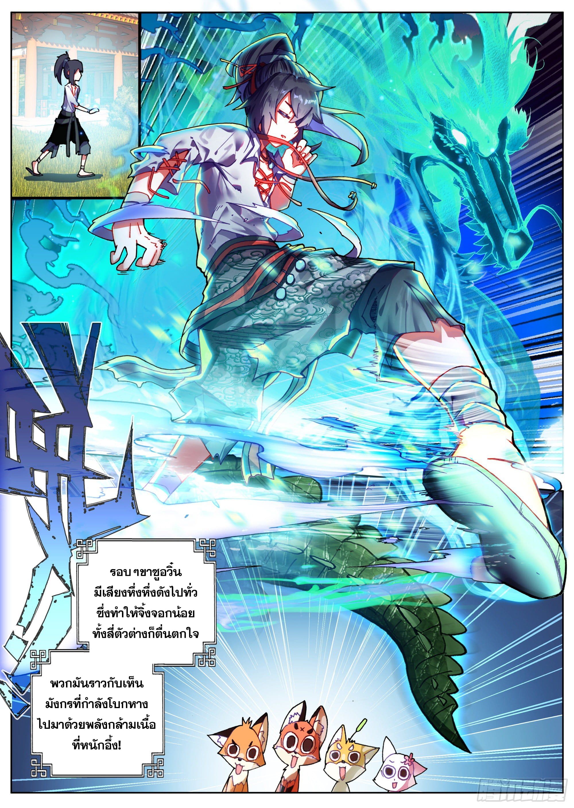 หลินหยวนสิง ตำนานจิ้งจอกเมฆา ตอนที่ 14 หน้า 5