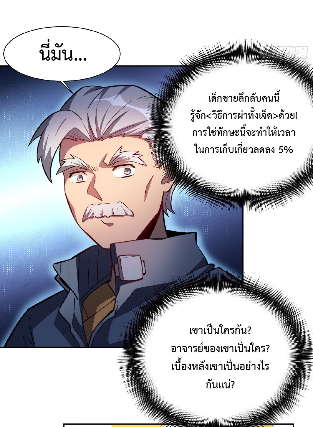 The People On Earth Are Too Ferocious ตอนที่ 17 หน้า 21