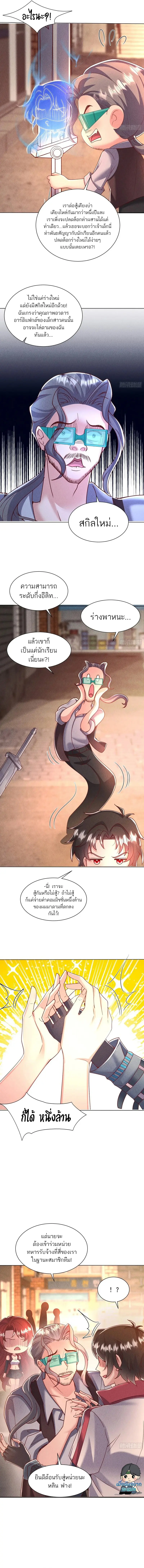 Divine Artifact Master: My Infinite Goddess Contracts ตอนที่ 5 หน้า 3