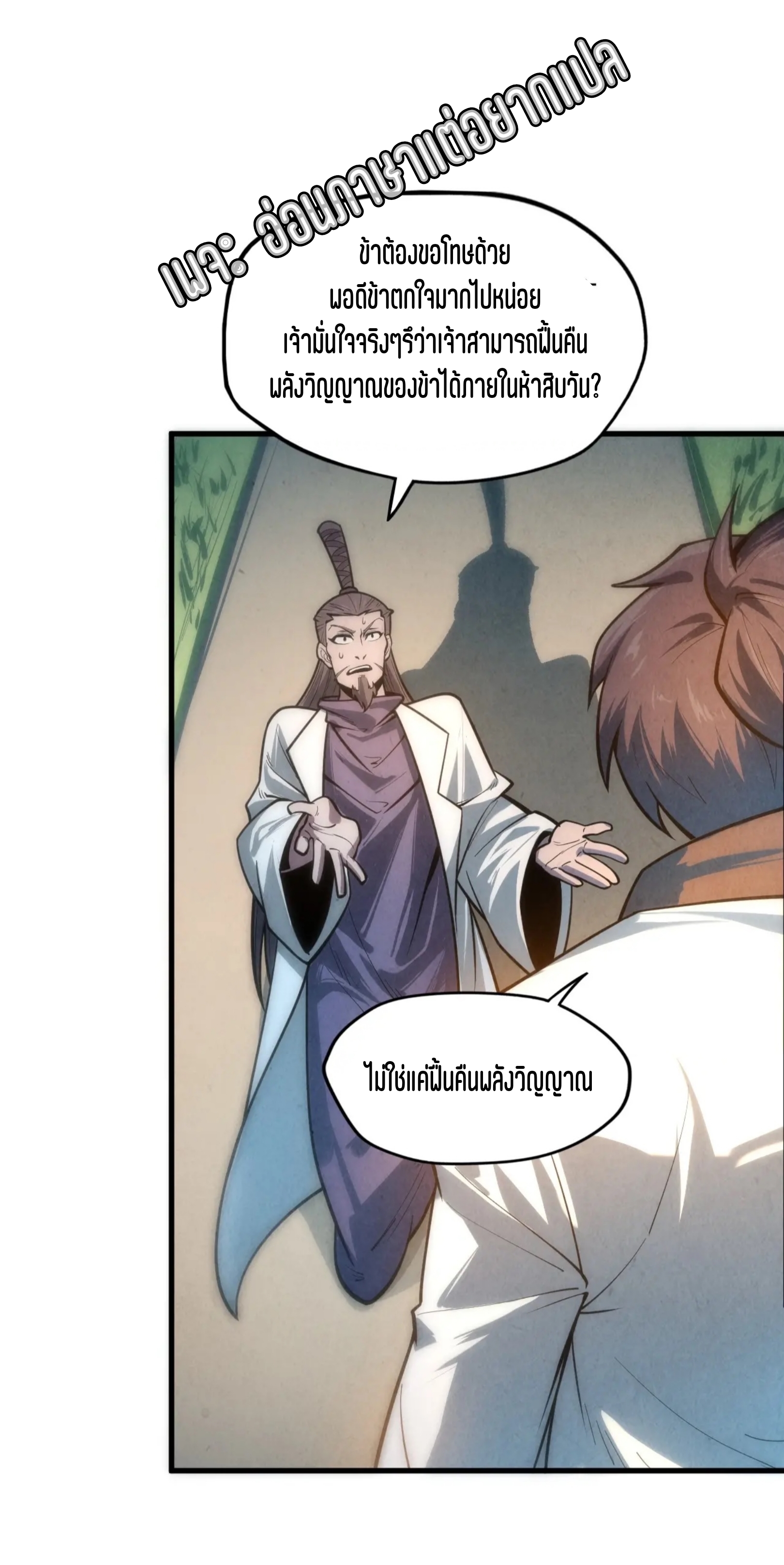 มหาเทพนิรันดร์กาล ตอนที่ 10 หน้า 17