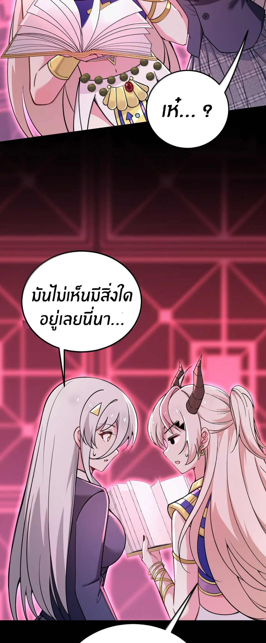 Immortal Me And Eldritch Wife ตอนที่ 80 หน้า 39