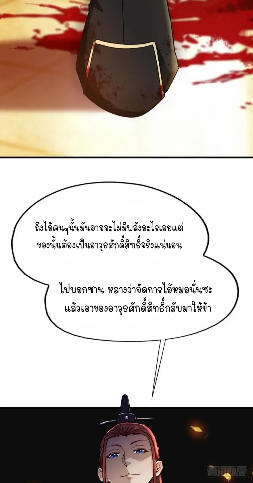 Ancestor online ตอนที่ 8 หน้า 19