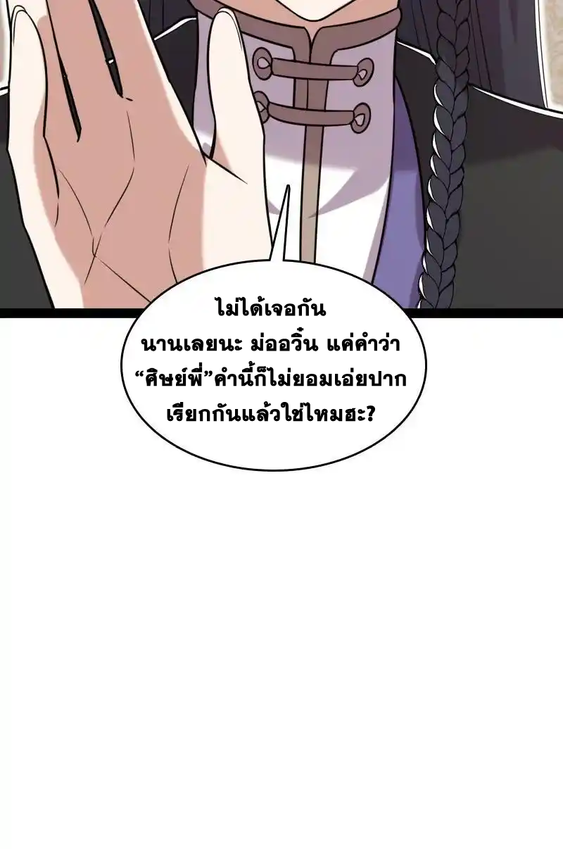 ชีวิตอันสันโดษของจักพรรดิ์หลินเกอ ตอนที่ 289 หน้า 53