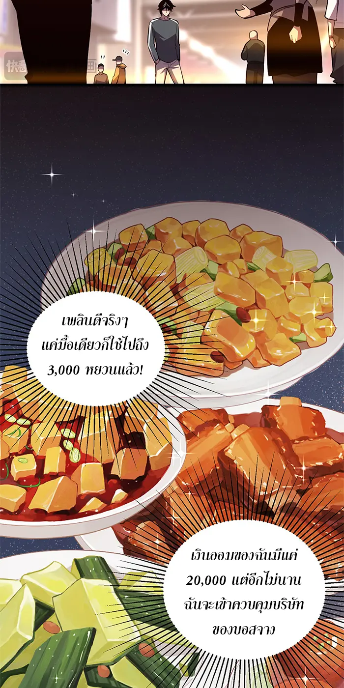 [ชนจีน] เทพอสูรเบฮีมอธ - Demon God of Apocalyptic Behemoth ตอนที่ 17 หน้า 3