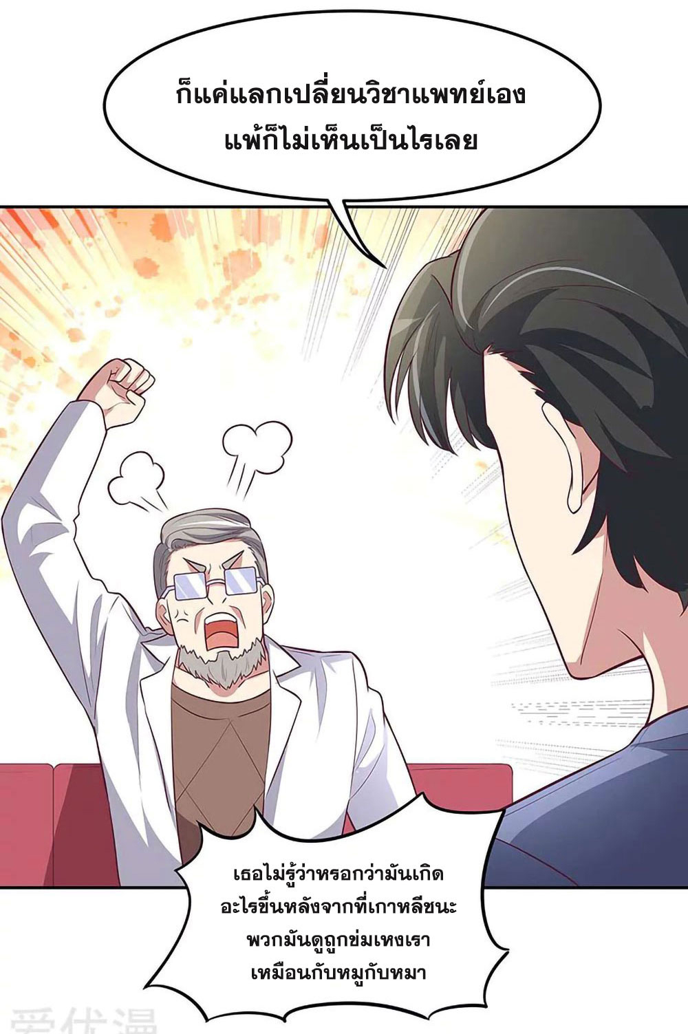 โครตเกรียนเซียนโอสด ตอนที่ 125 หน้า 26