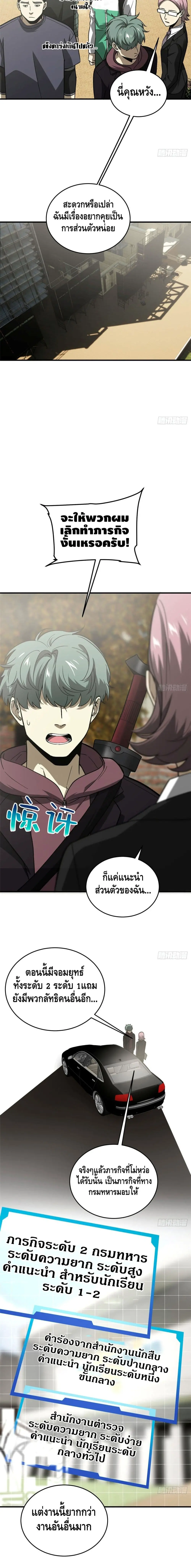 [ชนจีน] ระบบจอมยุทธ์สุดโกงแห่งโลกคู่ขนาน - Global Martial Arts ตอนที่ 70 หน้า 4