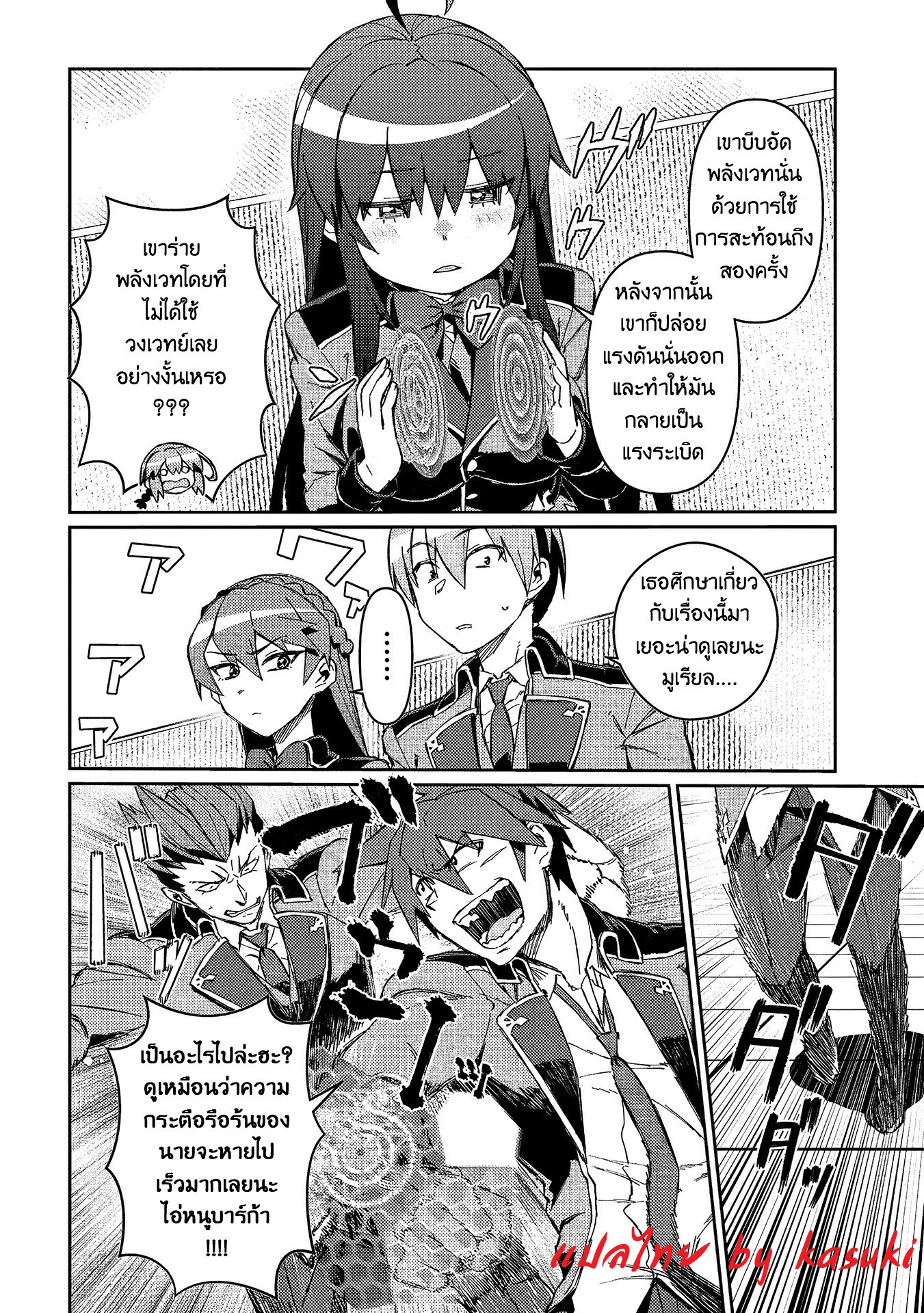 Daikenja no Manadeshi ลูกศิษย์ที่รักของนักปราชญ์ผู้ยิ่งใหญ่ ตอนที่ 12 หน้า 8