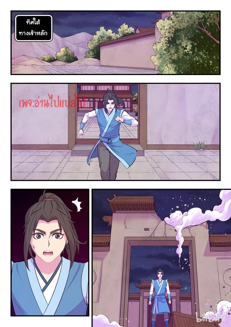 King of Spirit beast - ราชาแห่งสัตว์วิญญาณ ตอนที่ 121 หน้า 17