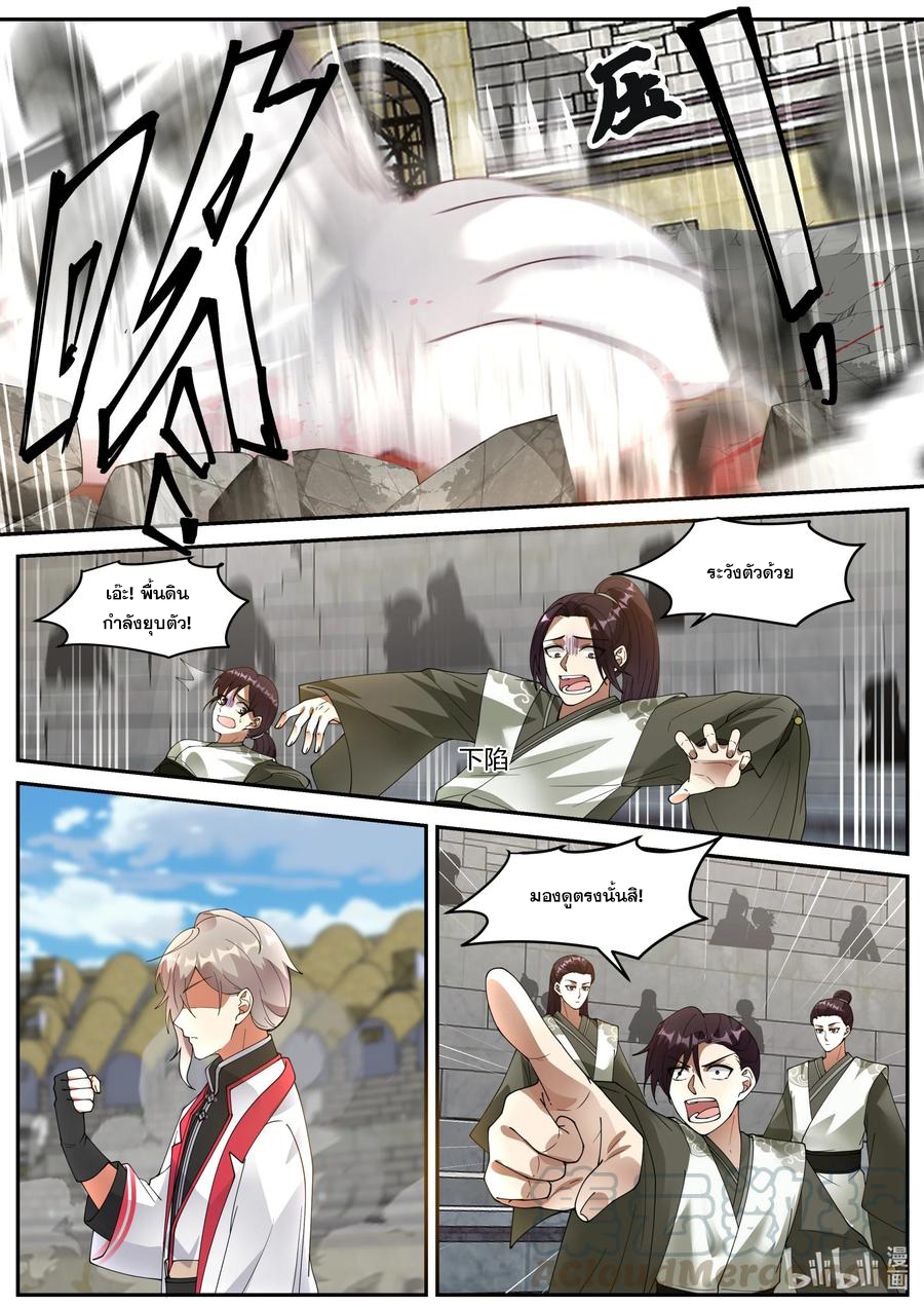 เทพสายฟ้า ราชาสงคราม ตอนที่ 247 หน้า 4