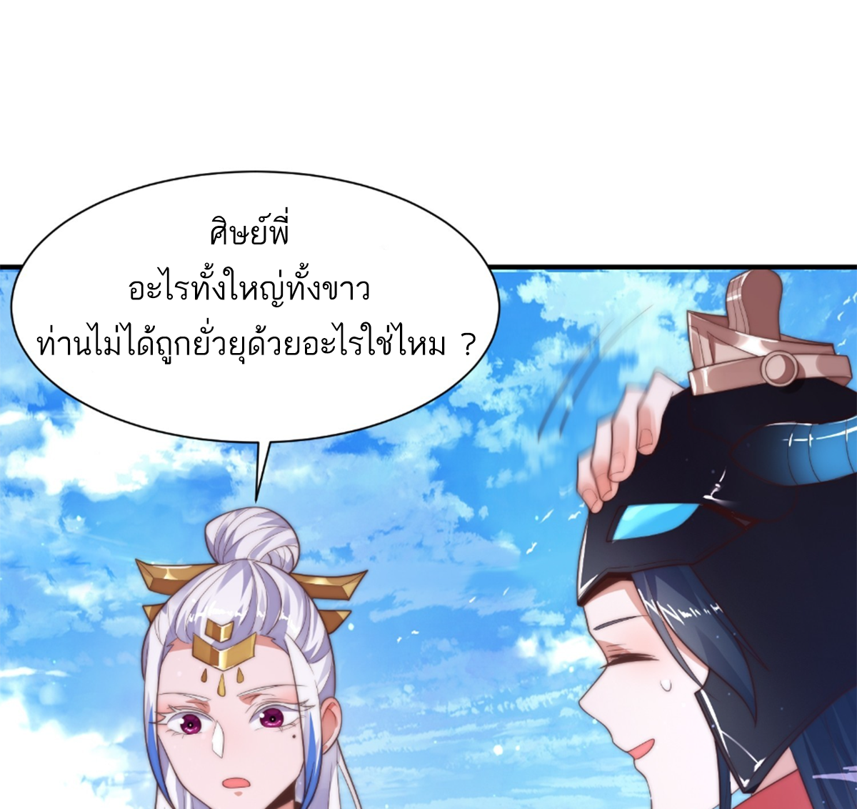 ซวยแล้วข้าโดนตามล่าจากศิษย์ในสำนัก ตอนที่ 8 หน้า 23
