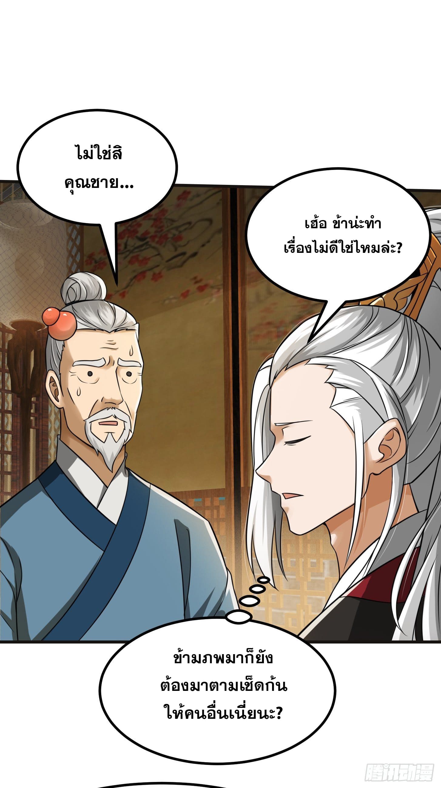 ข้าใช้คัมภีร์ยามว่างบรรลุปราช์ญ (ทันจีน) ตอนที่ 7 หน้า 7