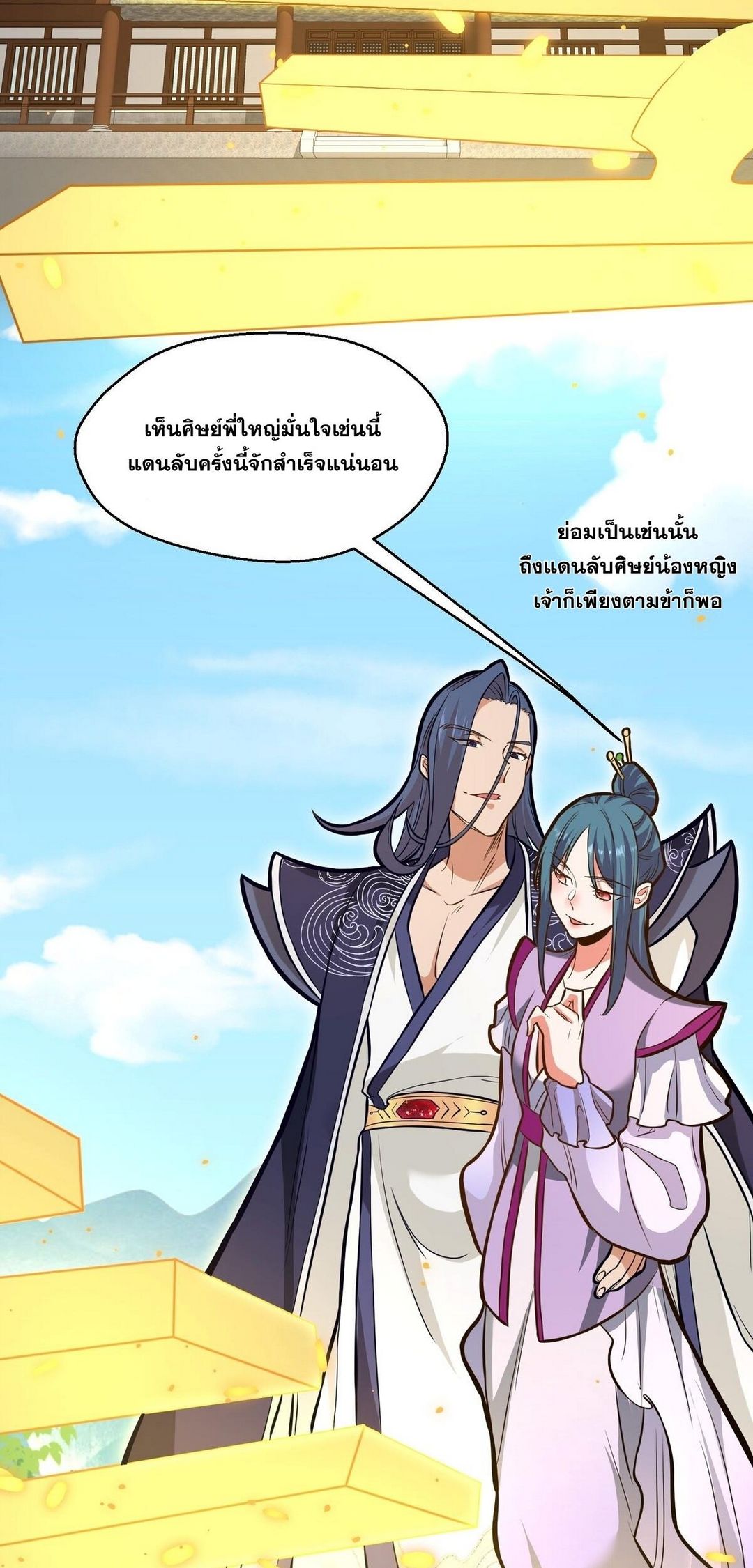 Surrounded By Monsters I Found A Little Witch ถูกปีศาจรายล้อม ข้าเก็บแม่มดน้อยขึ้นมา (ตัดจบ) ตอนที่ 19 หน้า 34