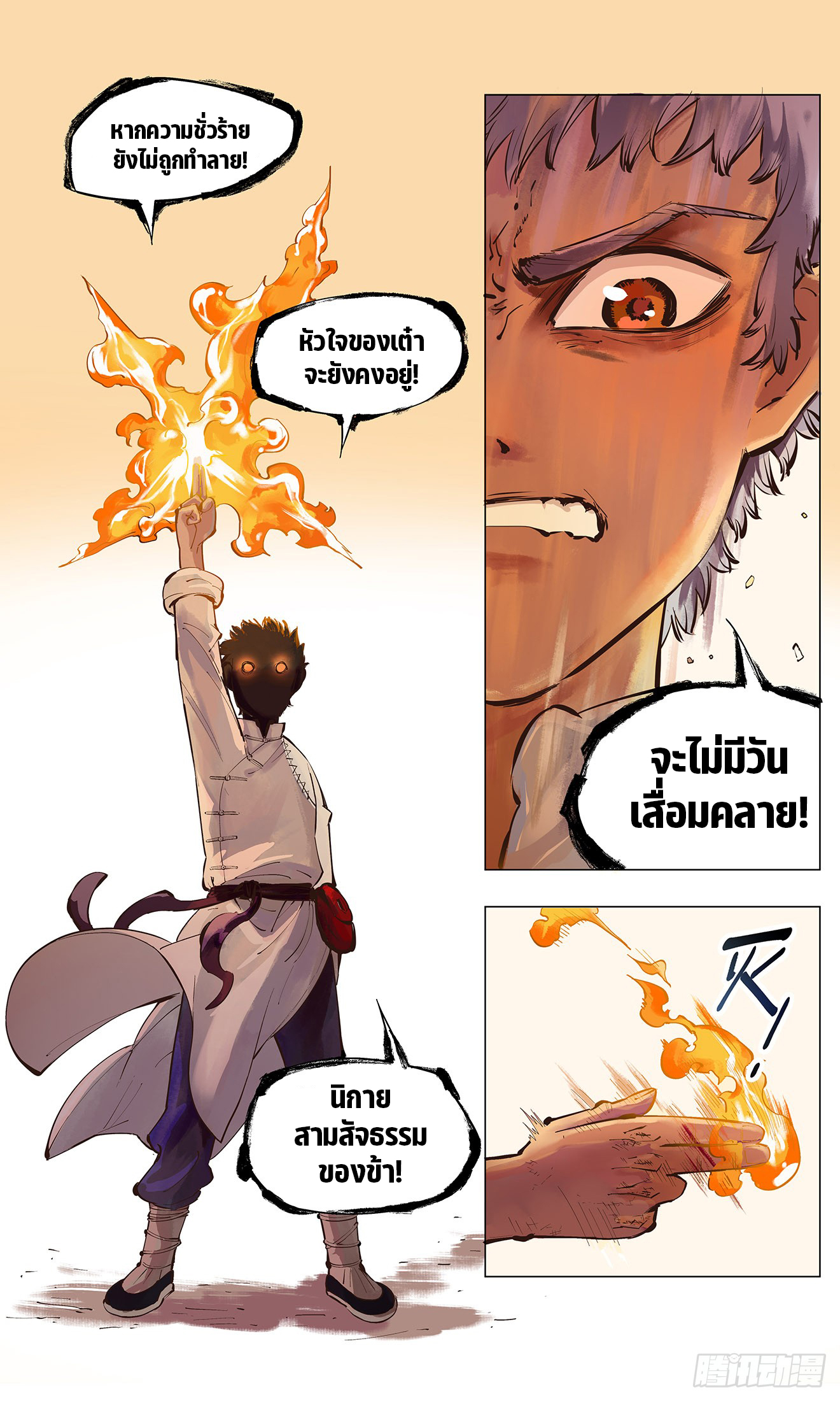 สุริยันจันทรา ตอนที่ 3 หน้า 16