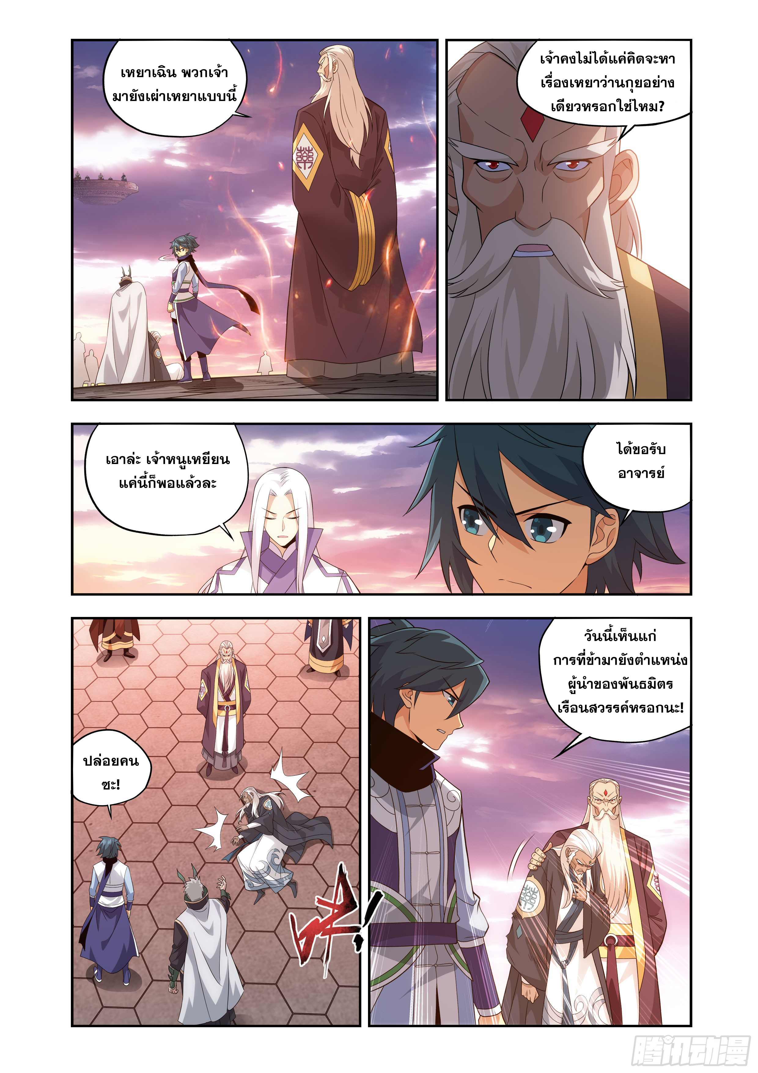 Doupo Cangqiong (ชนจีน) ตอนที่ 143 หน้า 10