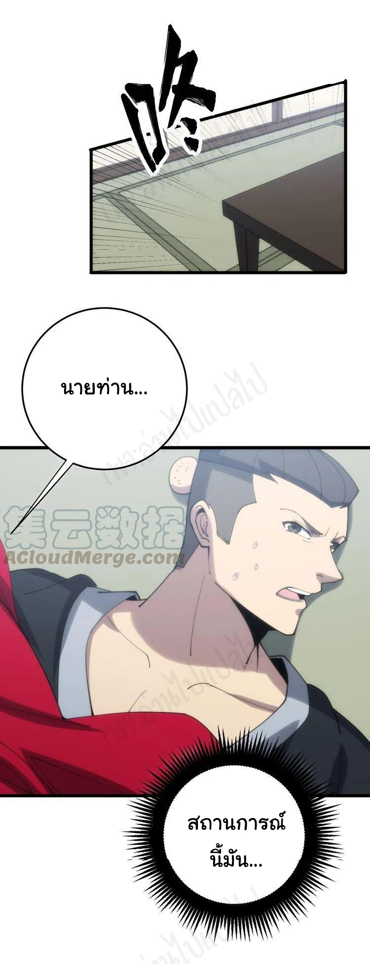 Bad Hand Witch Doctor สุดยอดพ่อมดหมอผี ตอนที่ 173 หน้า 37