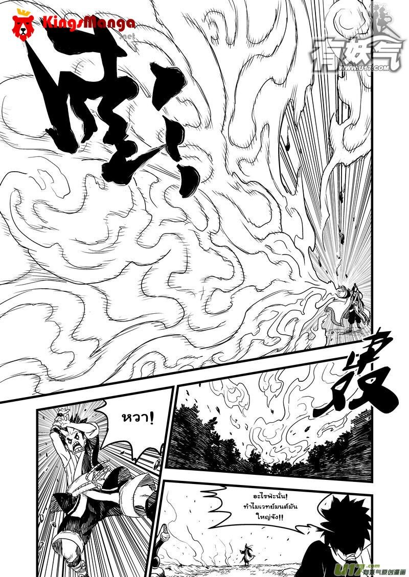 พยัคฆ์ X กระเรียน มหาเวทย์ผนึกมาร ตอนที่ 9 หน้า 8