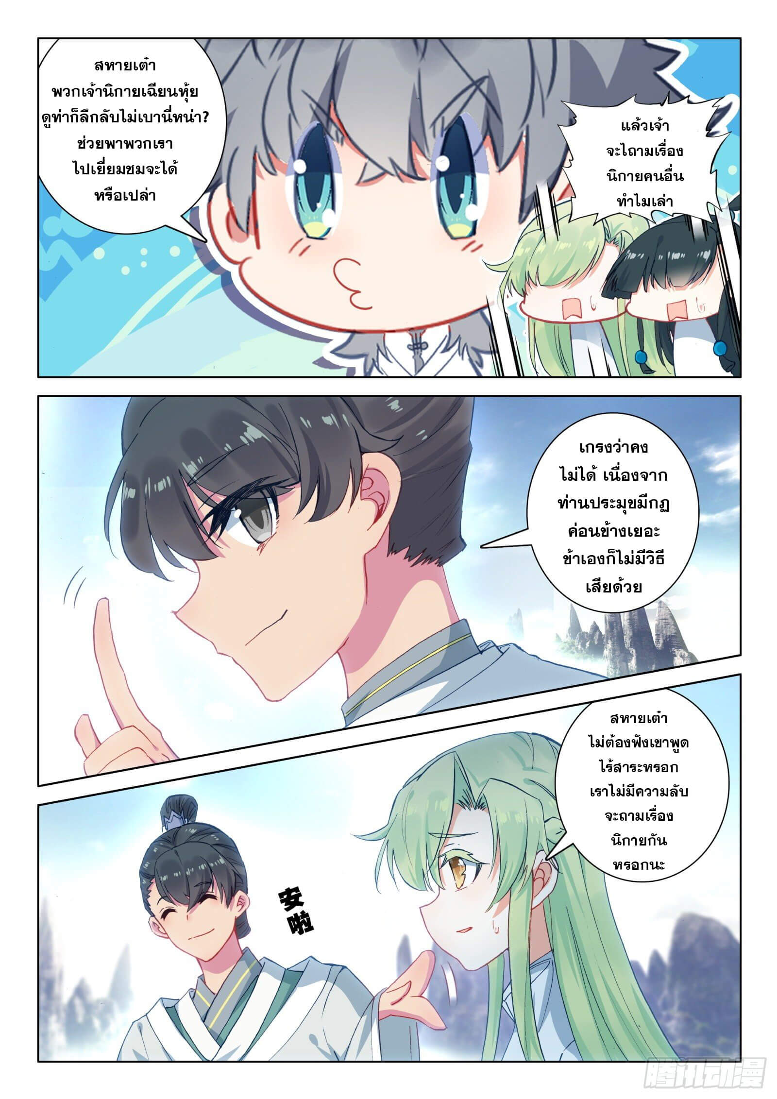 มีแต่ข้าที่เป็นเซียน (ทันจีน) ตอนที่ 26 หน้า 3