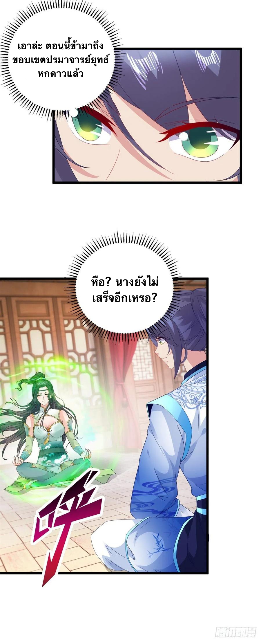 จักรพรรดิวิญญาณศักดิ์สิทธิ์ (ทันจีน) ตอนที่ 178 หน้า 18