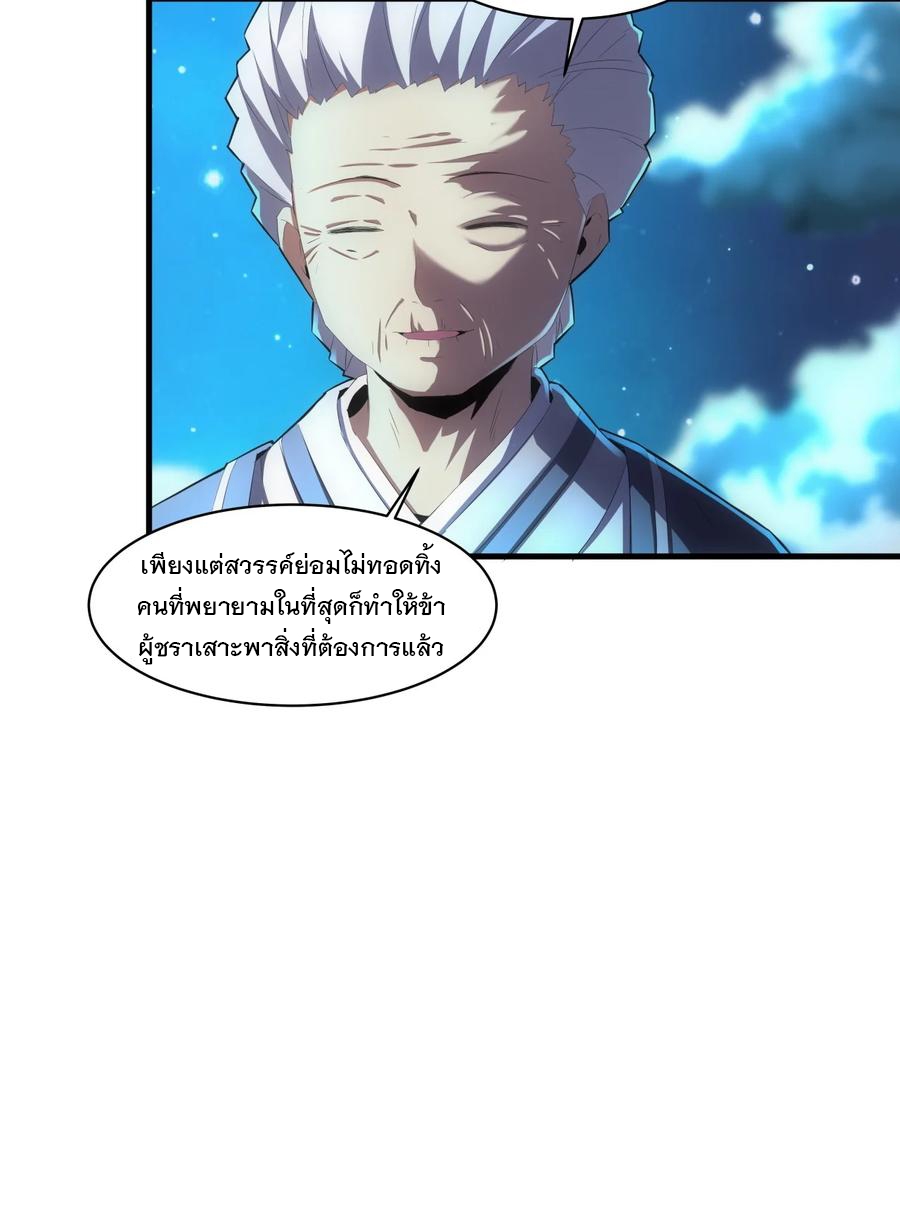 มหาเทพเอกะหมื่นบรรพกาล (จบ) ตอนที่ 58 หน้า 6