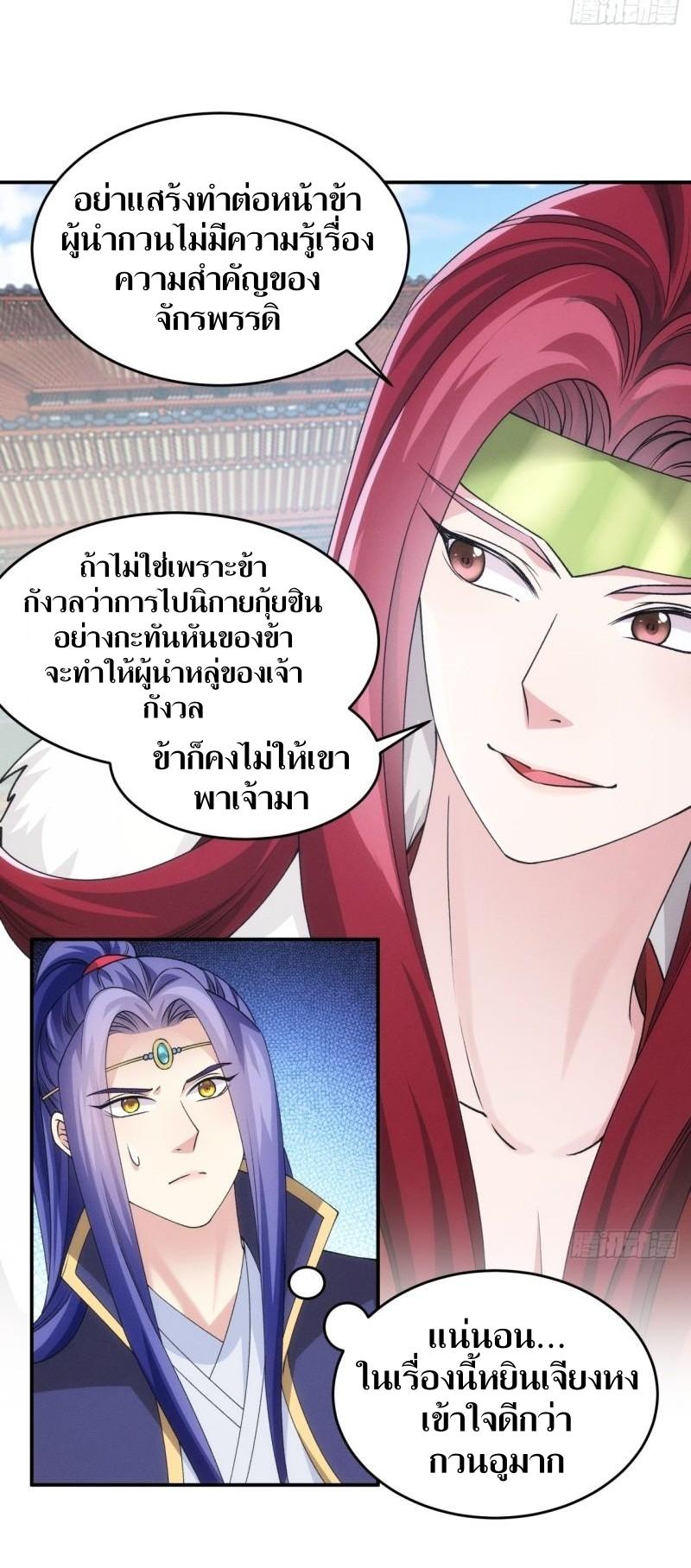 ข้าแค่ไม่เล่นไพ่ตามเกม ตอนที่ 152 หน้า 9