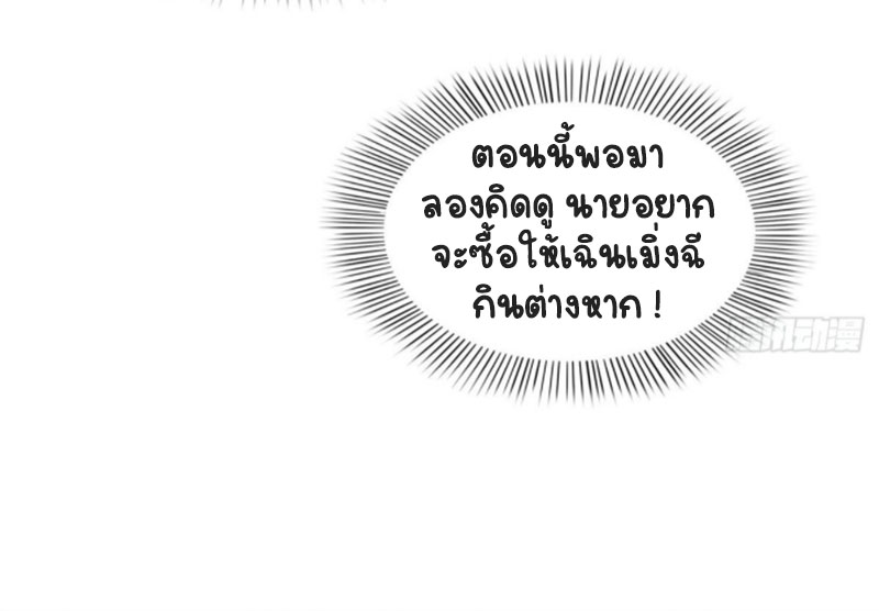 (ชนจีน)Perfect Secret Love The Bad New Wife Is a Little Sweet ตอนที่ 49 หน้า 19