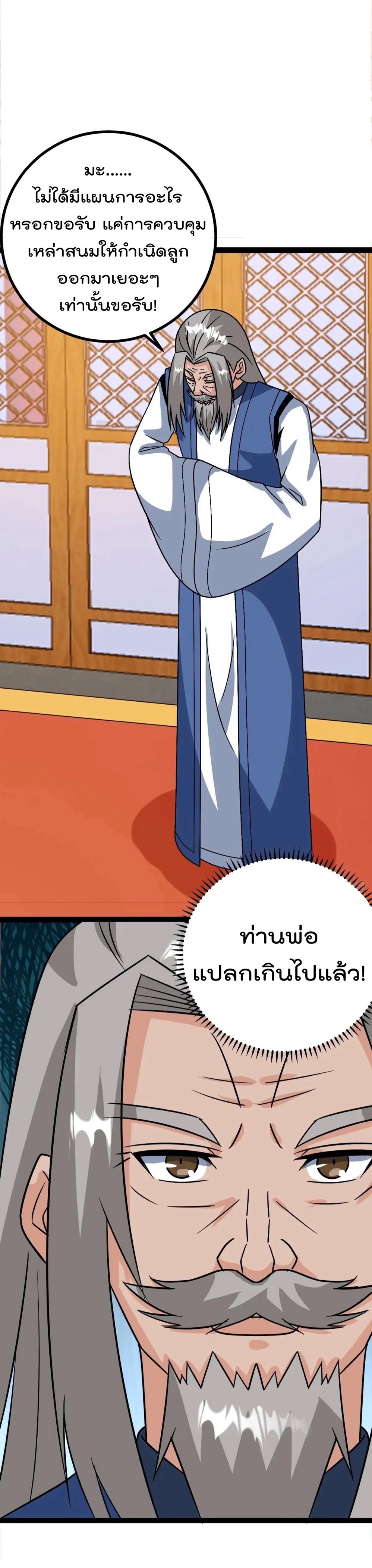 มาต่างโลกร้อยปีพึ่งมีระบบซะงั้น ตอนที่ 72 หน้า 18