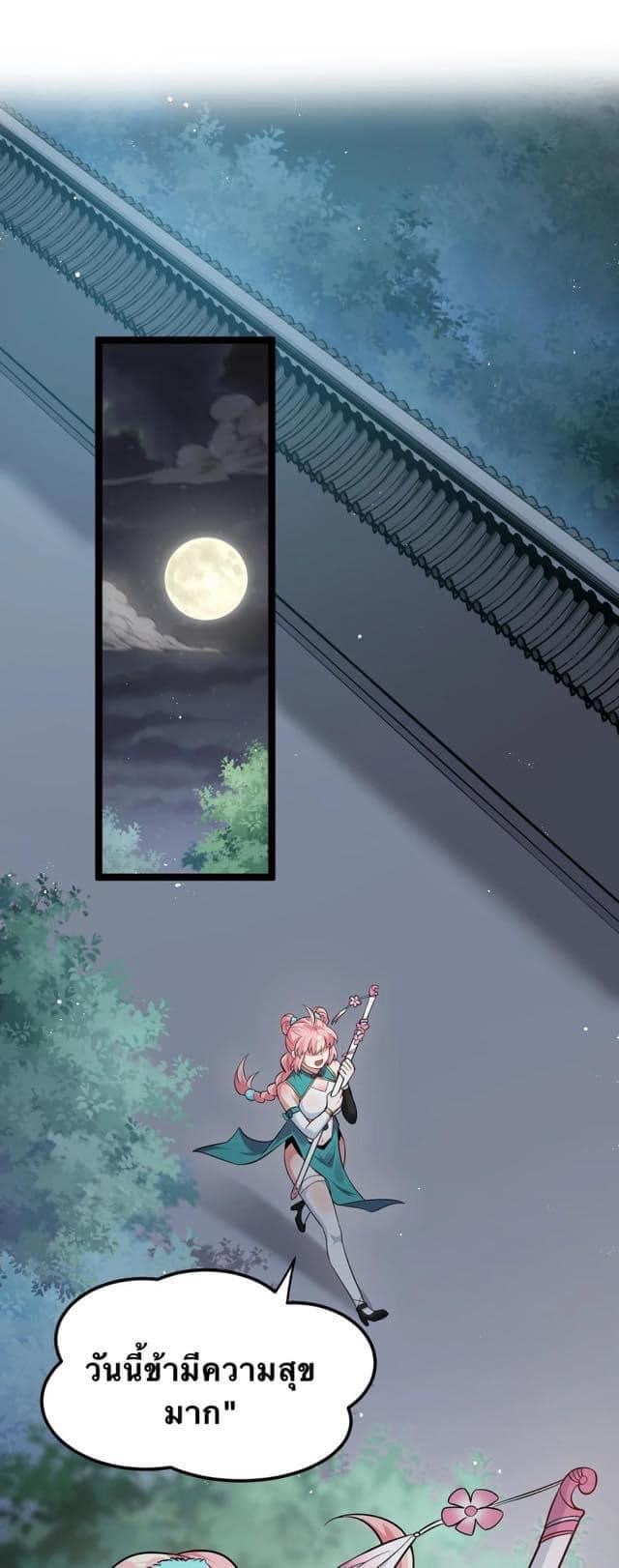 มหาบุรุษ ในตำนาน ตำนานที่หลับใหล (ศิษย์เบิ้มๆ) ตอนที่ 32 หน้า 24