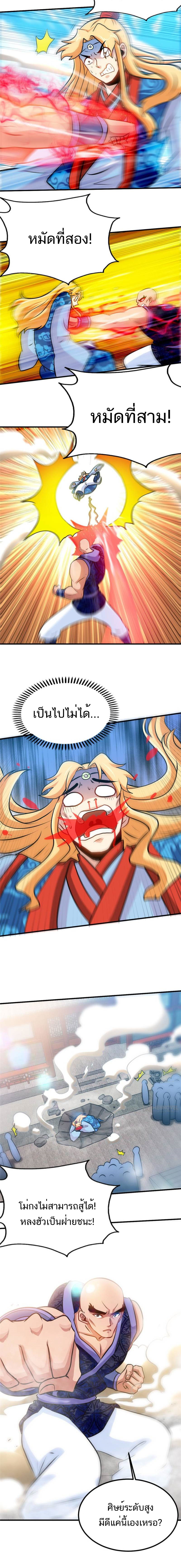 Born to Be a God ตอนที่ 84 หน้า 4