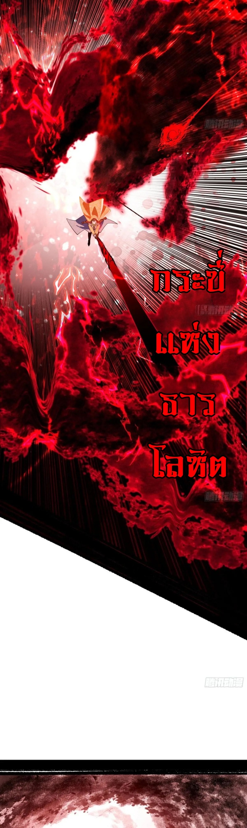 I'm an Evil God ข้าคือจักรพรรดิปีศาจ ตอนที่ 481 หน้า 13