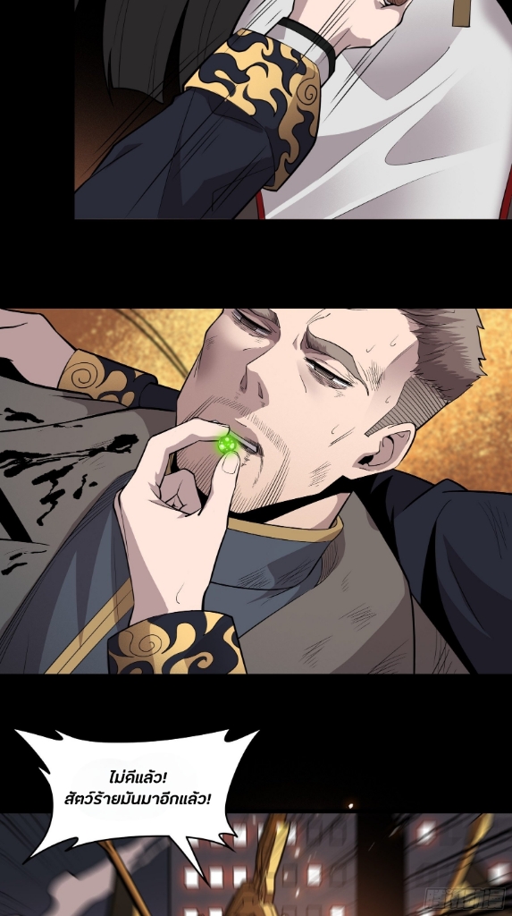 Legend of Star Genera ชนจีน ตอนที่ 38 หน้า 33