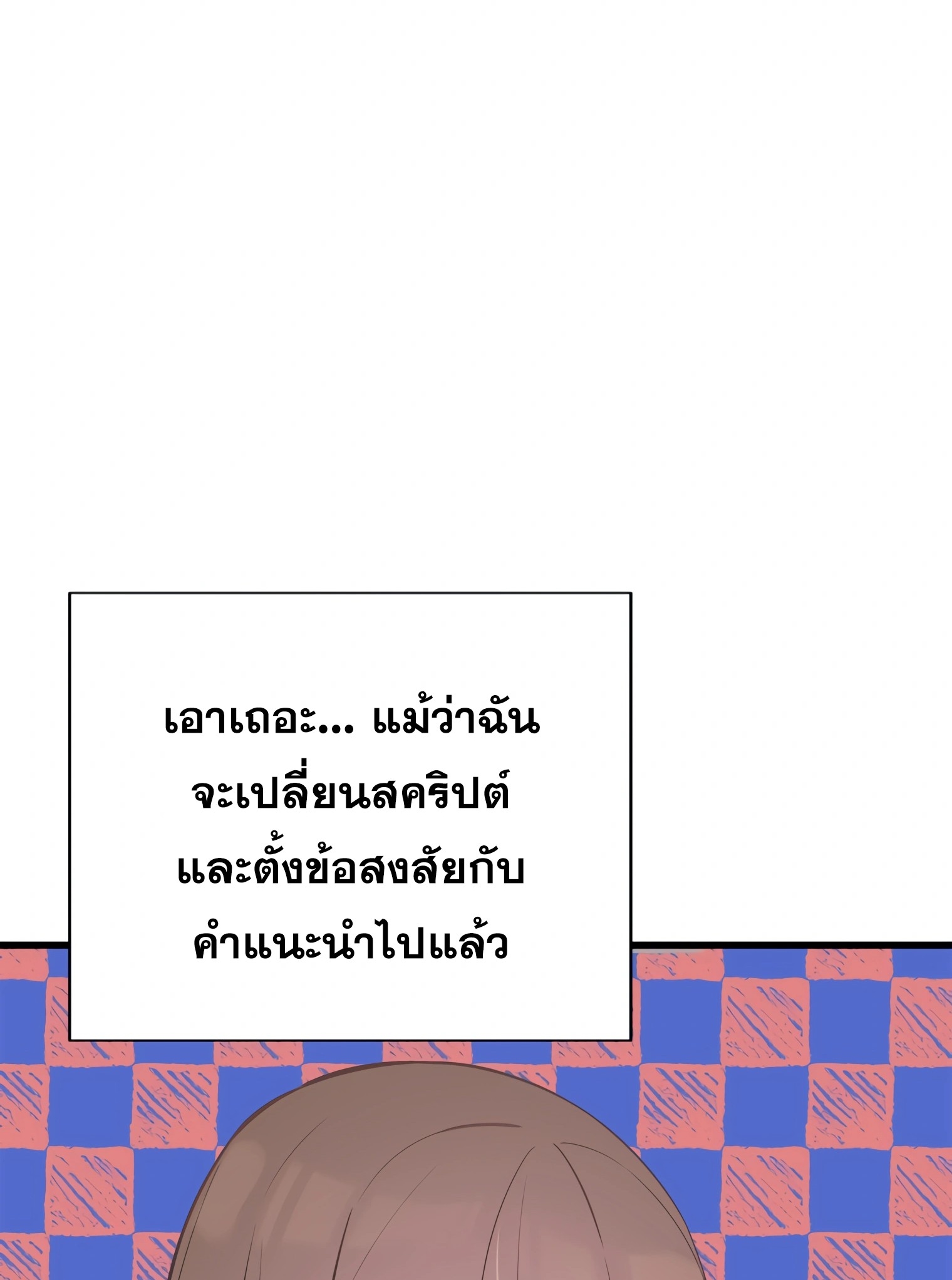 ผมเป็นนักเขียนบทที่มีระบบสปอยล์ ตอนที่ 11 หน้า 32