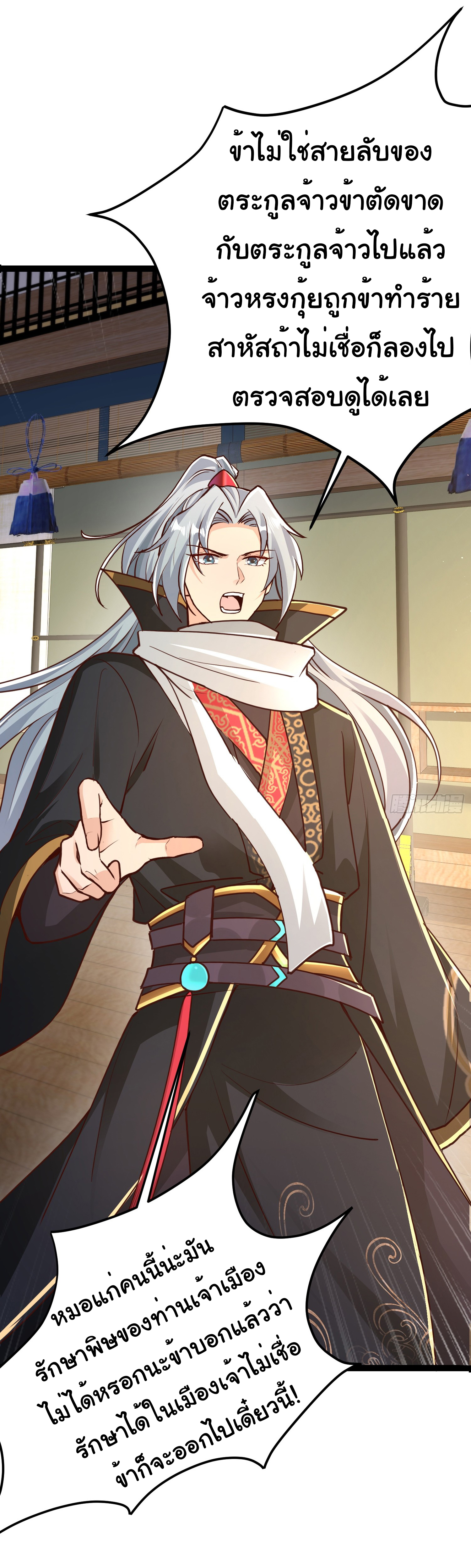 My Seven Sisters Are Peerless พี่สาวทั้ง 7 ของฉันไ่ม่มีใครเทียบได้! ตอนที่ 20 หน้า 7