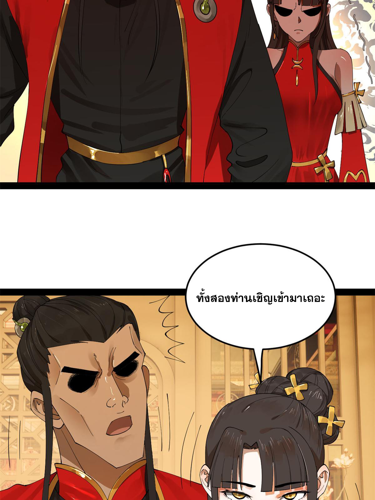ลูกเขยที่แกร่งสุดในปฐพี (ทันจีน) ตอนที่ 69 หน้า 31