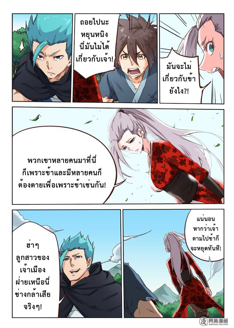Star Martial God Techniquer ตอนที่ 57 หน้า 7