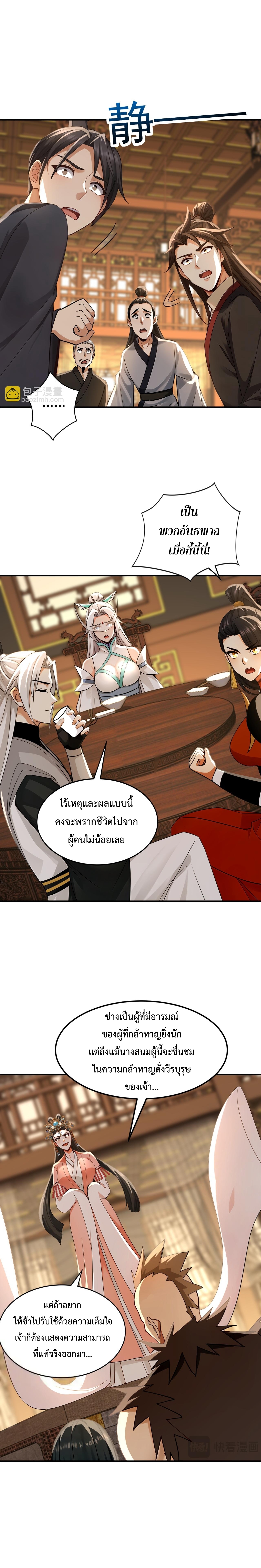 ข้าขอบ่มเพาะศิษย์แบบชิวๆ ก็แล้วกัน! (ชนจีน) ตอนที่ 175 หน้า 2