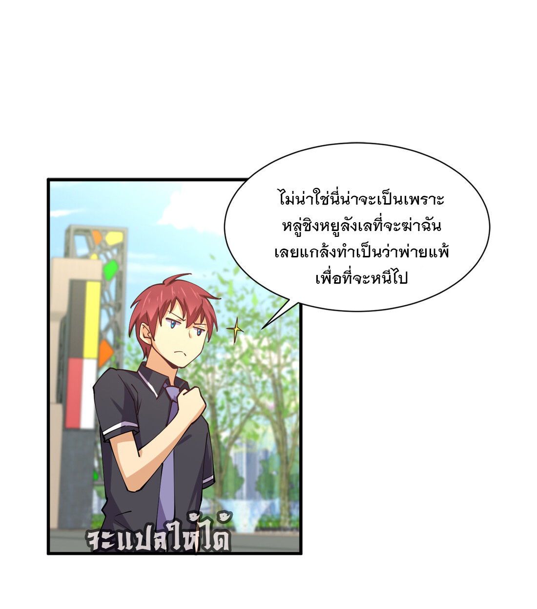 แฟนของผมชื่อหลงอ่าวเทียน ตอนที่ 10 หน้า 14