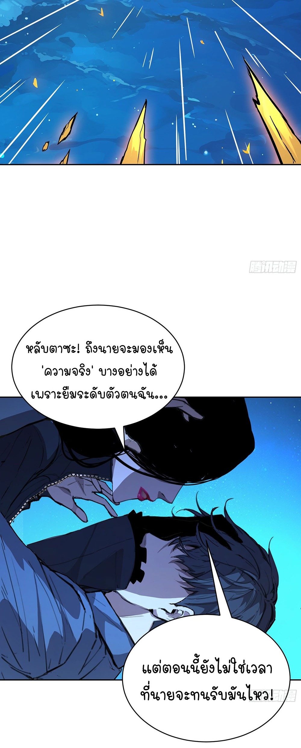 [Emo] Mood Disorder | โรคอารมณ์ คนคลั่งแดนวิปลาส ตอนที่ 7 หน้า 3