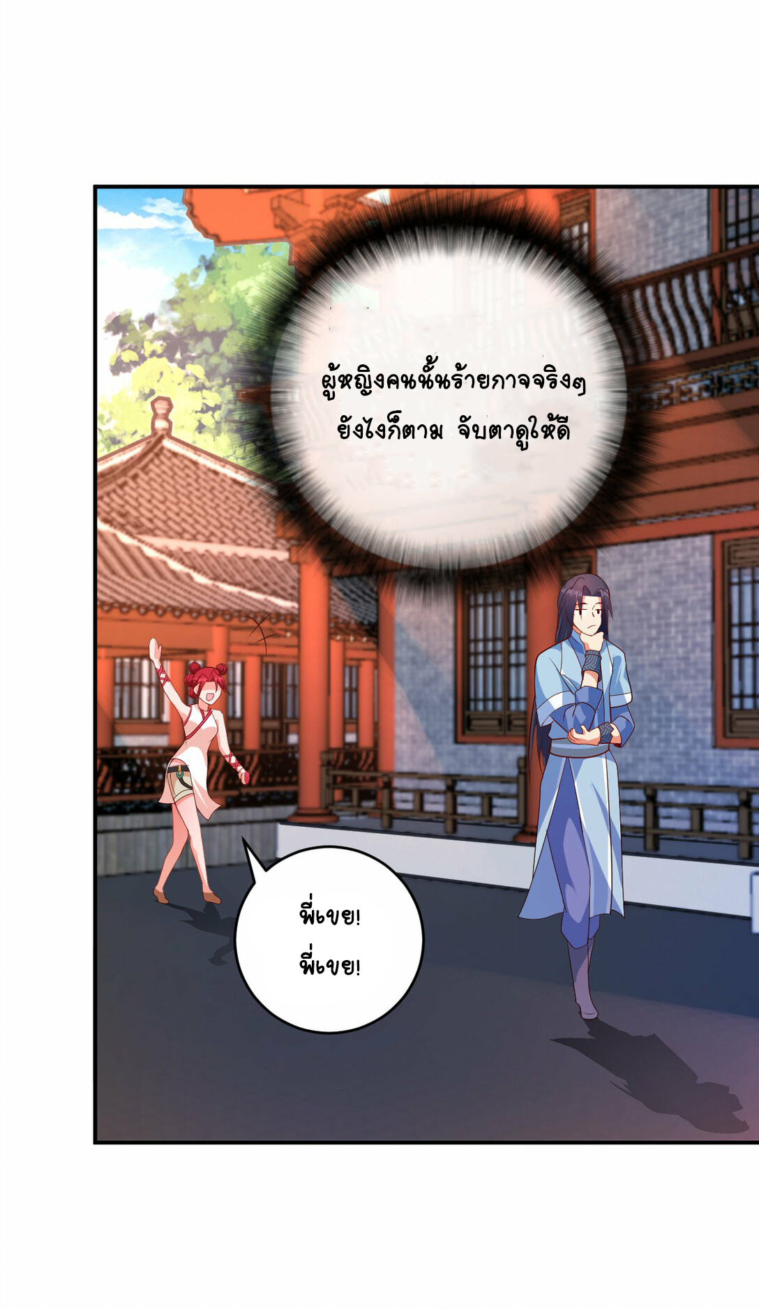 นักรบคีย์บอร์ดอมตะ ตอนที่ 48 หน้า 6