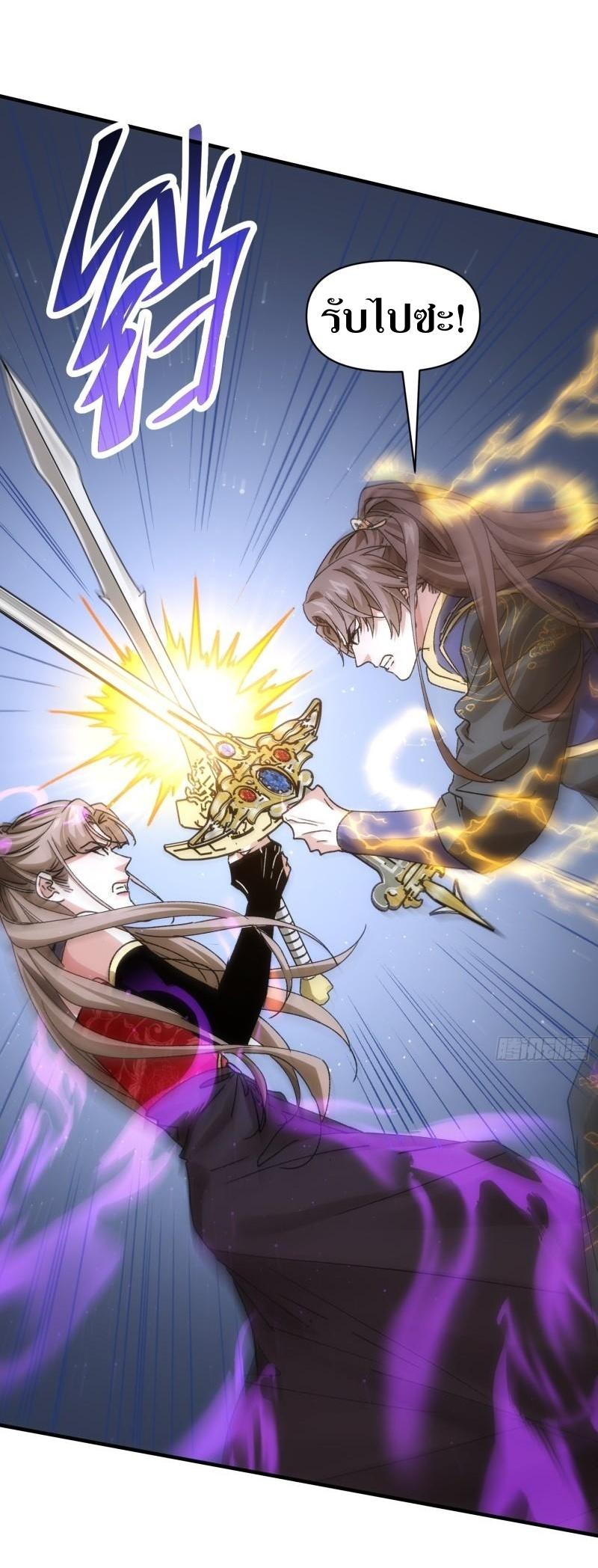 ข้าแค่ไม่เล่นไพ่ตามเกม ตอนที่ 82 หน้า 22