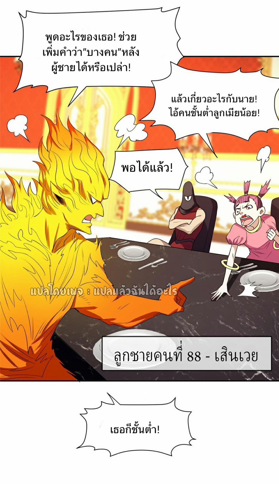 การเกิดใหม่ของพระเจ้ากับระบบผลาญเงินสุดกาว ตอนที่ 157 หน้า 14
