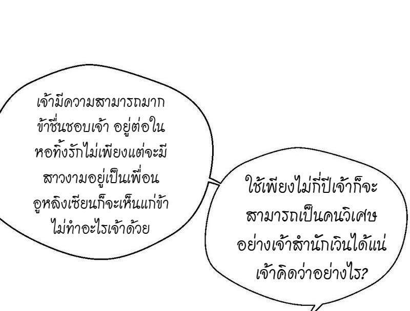 1.เรียกข้าว่าจอมมาร ตอนที่ 29 หน้า 136