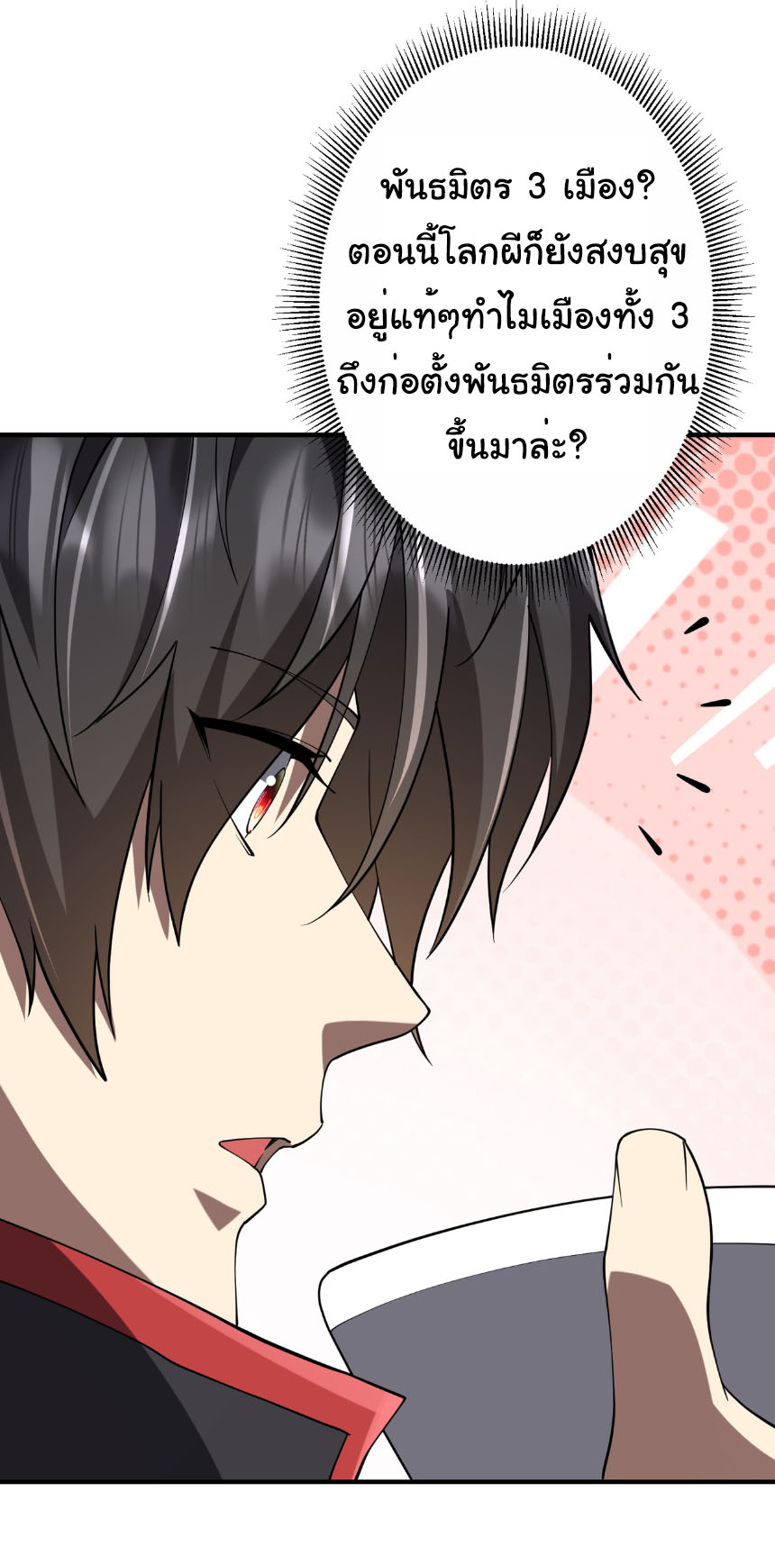 Start with trillions of coins ตอนที่ 221 หน้า 4