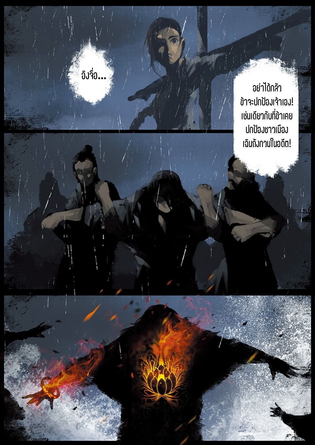 บันทึกปราบปีศาจ ตอนที่ 16 หน้า 8