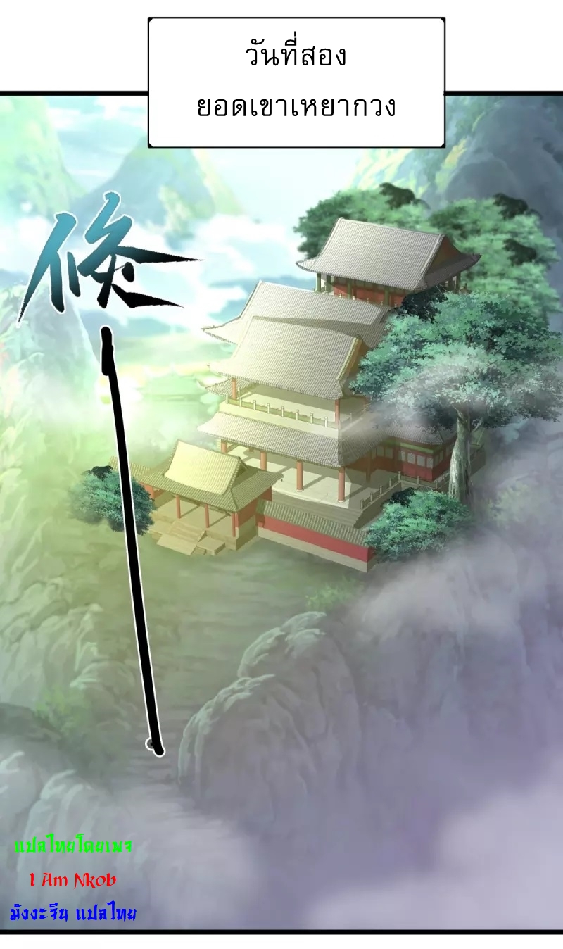 Ultimate Sovereign ยอดราชันย์แห่งใต้หล้า ตอนที่ 5 หน้า 3