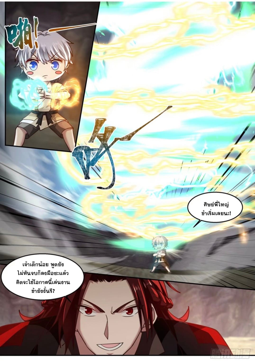 ปฐมบุรุษแห่งยุค (ทันจีน) ตอนที่ 94 หน้า 9