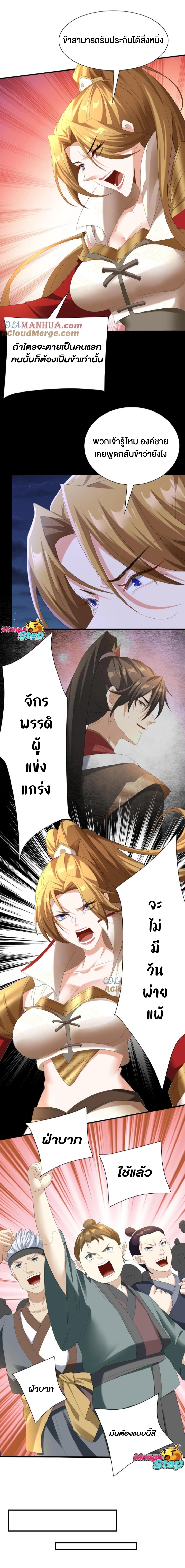 ข้าถูกอัญเชิญมาเพื่อช่วยจักรพรรดินี (ยังไม่ชนฉบับ) ตอนที่ 121 หน้า 3