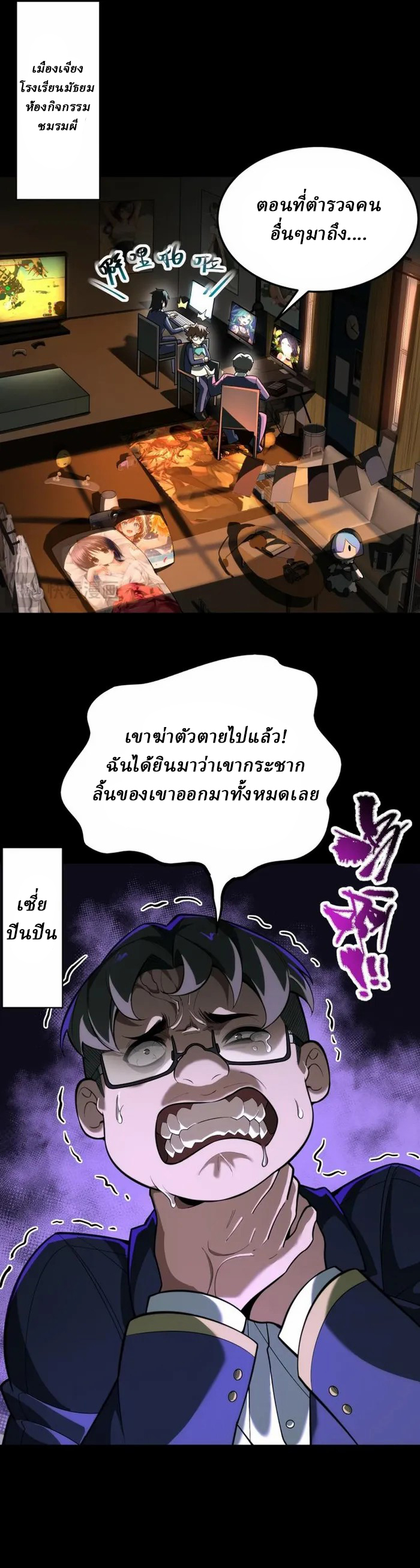 I created an Urban Legend ตอนที่ 1 หน้า 14