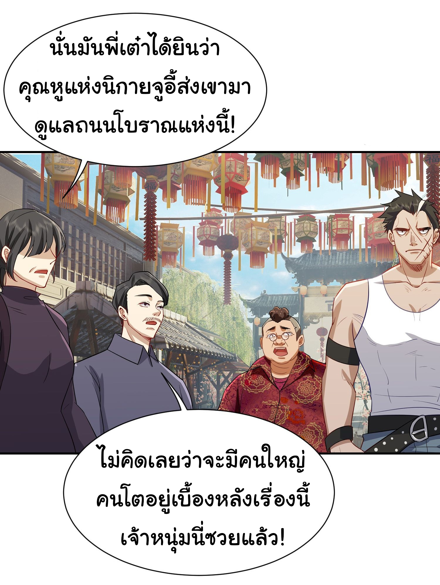 คำสั่งราชามังกร! ตอนที่ 14 หน้า 2