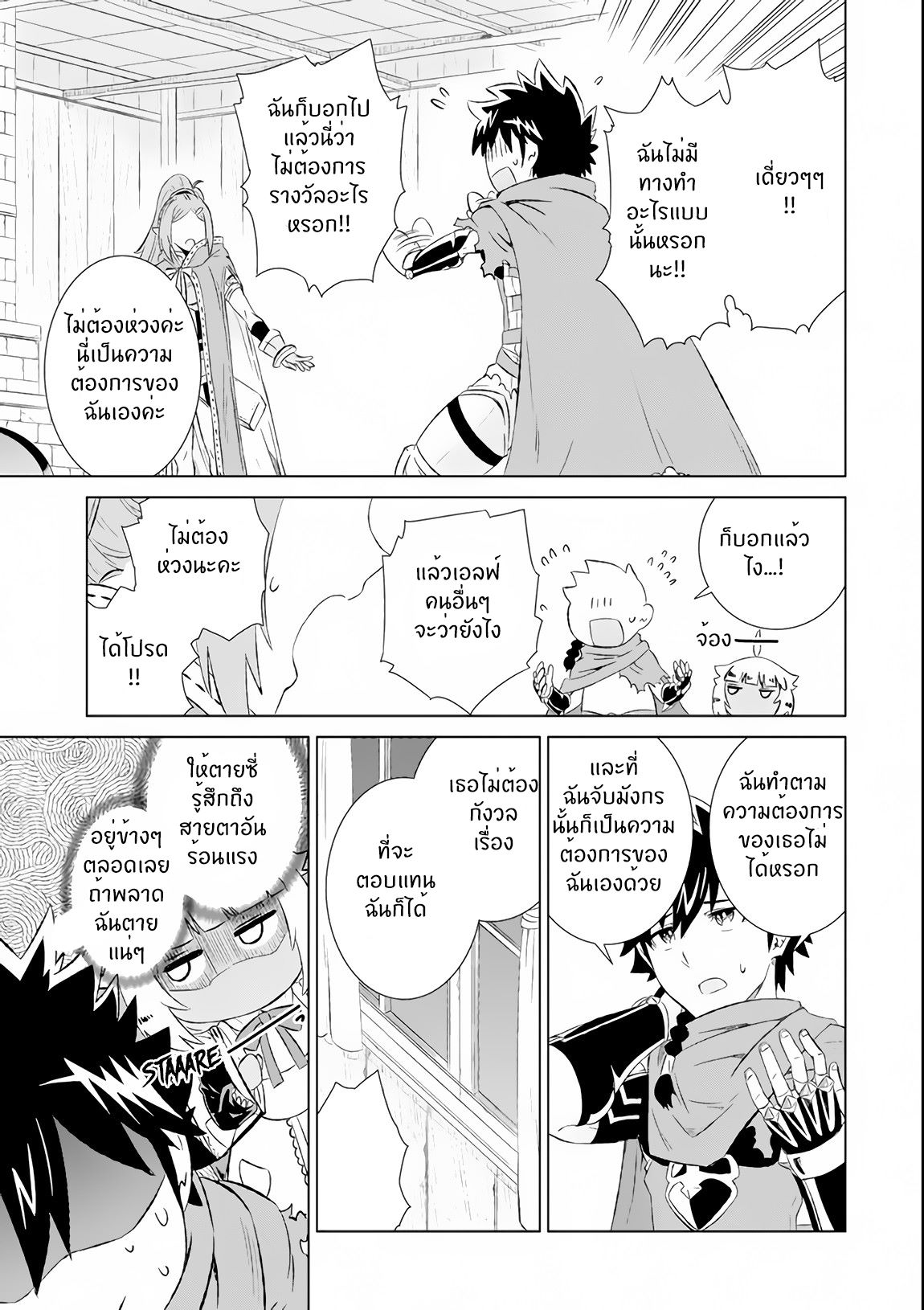 Isekai de Tadahitori no Mamono Tsukai ตอนที่ 6 หน้า 15