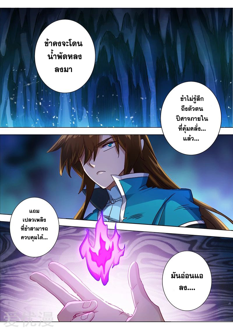 ดาบวิญญาณราชัน spirit sword sovereign ตอนที่ 195 หน้า 3